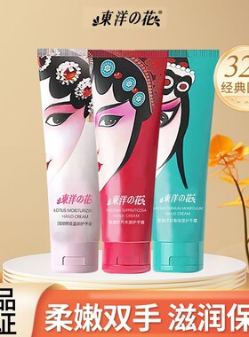 东洋之花国潮护手霜洋甘菊牡丹护手霜水润保湿补水清爽不油腻男女