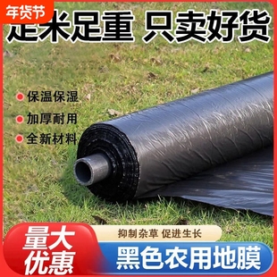 黑地膜农用加厚黑膜大棚蔬菜用保温保湿白膜银黑反光膜聚乙烯种植