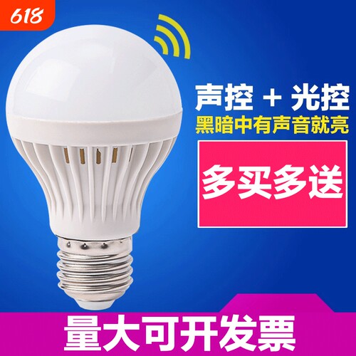LED球泡灯声控光控感应灯