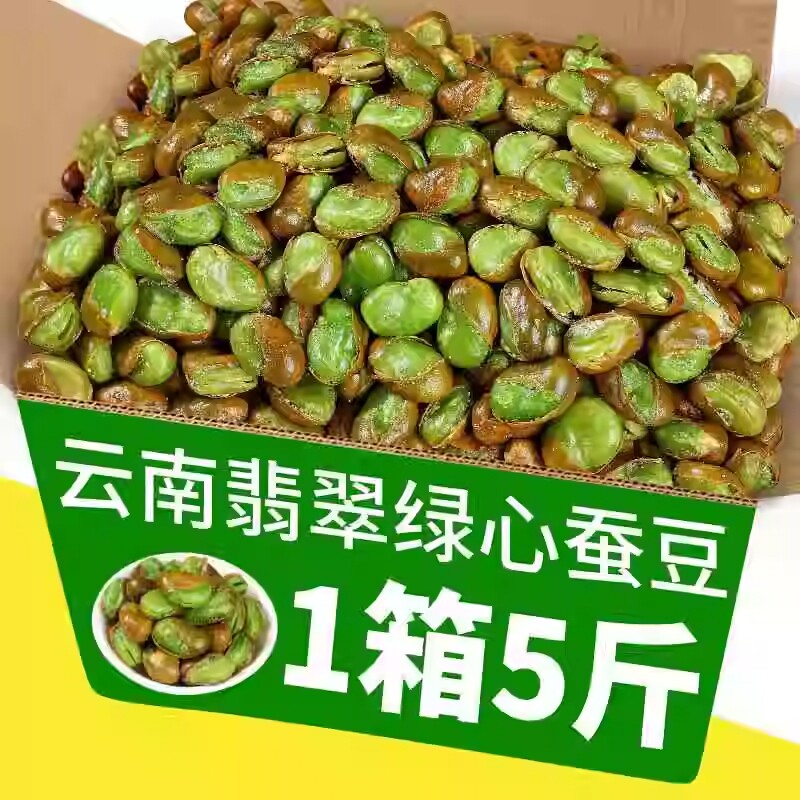 云南保山绿心翡翠蚕豆苏兰下酒菜酥香芥末香辣蒜香小酒菜零食原味