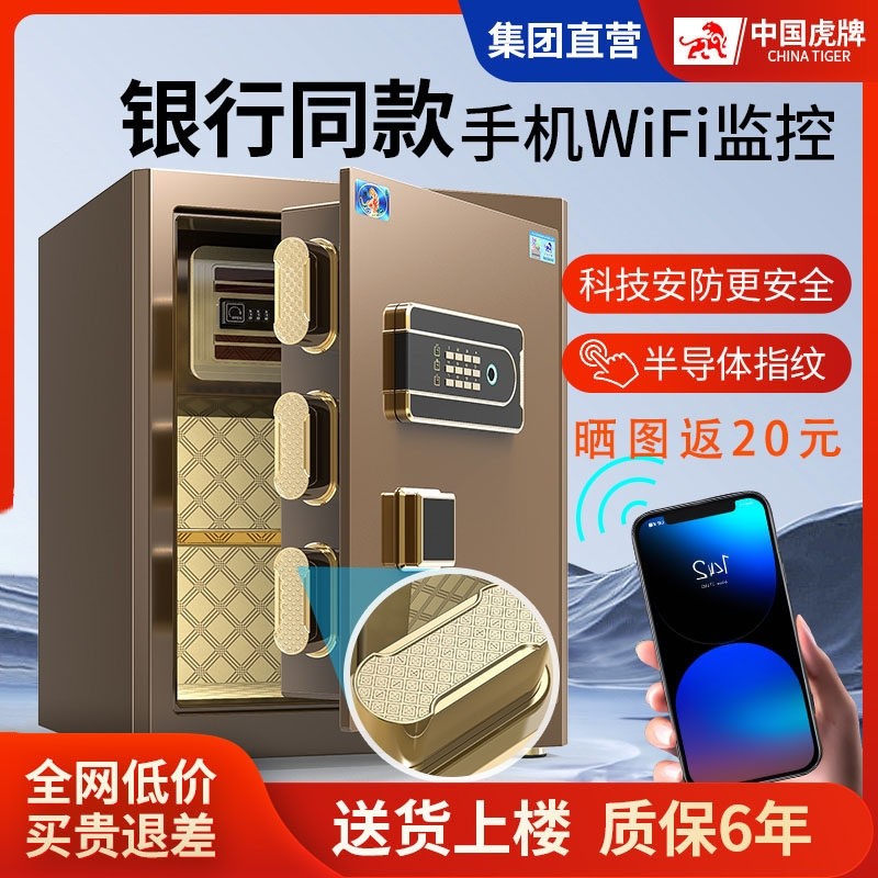 虎牌保险柜2025新款家用小型45/60/70cm高密码指纹WIFI防盗办公保险箱手机远程夹万床头入墙入柜防砸防撬,办公设备/耗材/相关服务,保险箱,淘宝优惠券,粉丝福利购,淘宝优惠卷