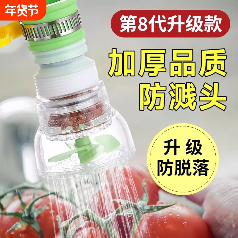 厨房通用防溅水龙头花洒过滤器延伸器净水机滤芯自来水过滤水喷头