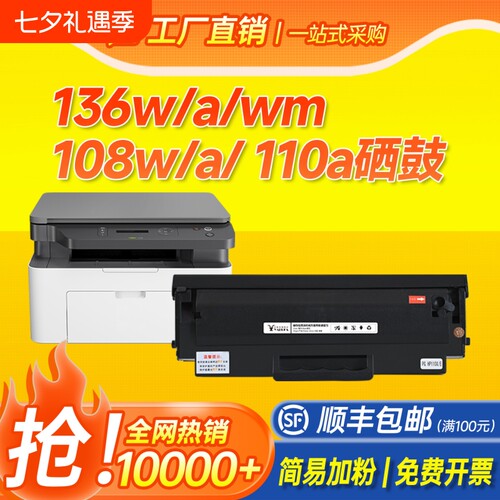 适用惠普136w硒鼓W1110A粉盒