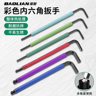 S2合金钢彩色内六角扳手耐磨高硬度家具机械维修汽修万用套装