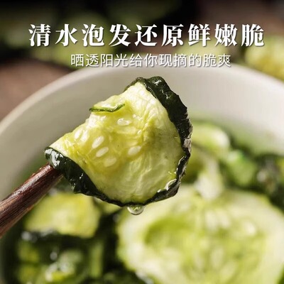 新货黄瓜干250g袋装农家脆嫩青瓜干自脱水蔬菜干货凉拌制日晒片状