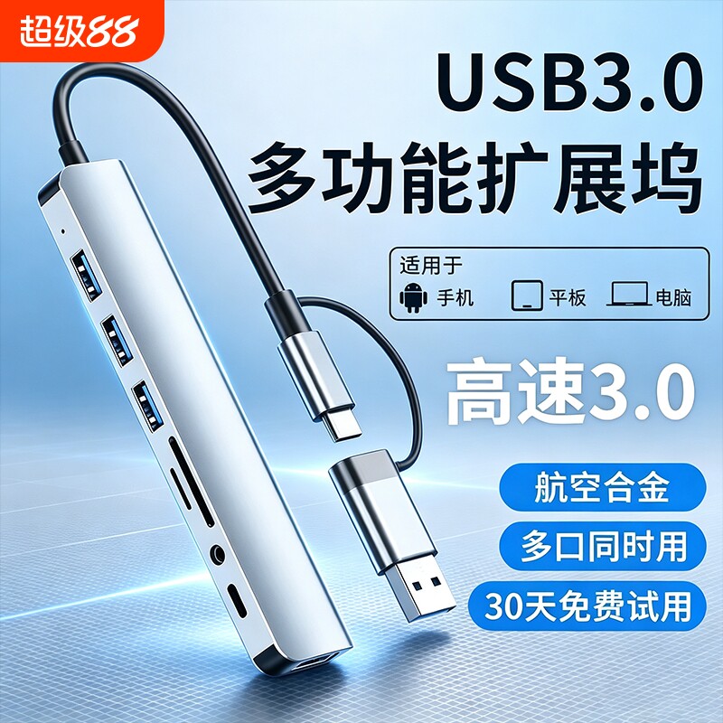 Type-C扩展坞拓展坞USB分线器USB转换器HDMI转接扩展PD快充适用手机平板电脑type-c转电脑接多功能多口耳机图片