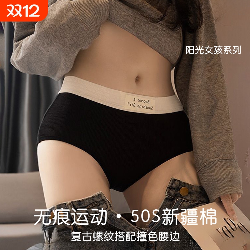 女士无痕中腰纯棉抗菌内裤