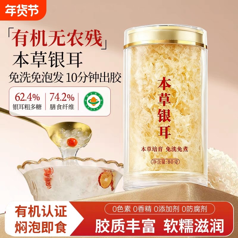 福建古田本草银耳羹冲泡即食免煮有机非富硒银耳干货旗舰店草本,粮油调味/速食/干货/烘焙,银耳/冻干银耳及银耳制品,淘宝优惠券,粉丝福利购,淘宝优惠卷