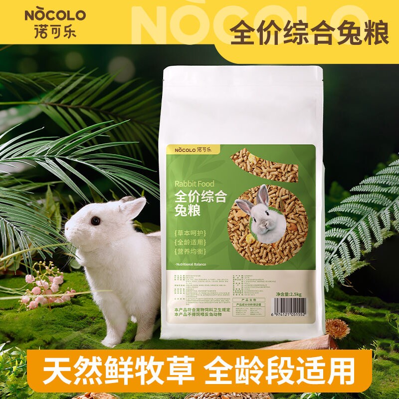 诺可乐兔粮兔饲料宠物兔子图片