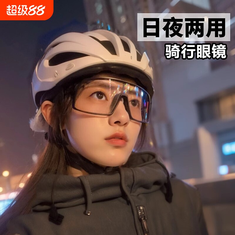 日夜两用骑行眼镜防风防尘护目镜偏光防紫外线变色太阳镜运动透明