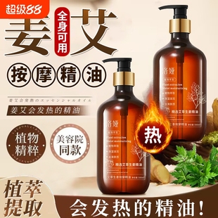 生姜艾草按摩精油全身通经络发热私处全身开背推背揉刷腹刮痧排毒