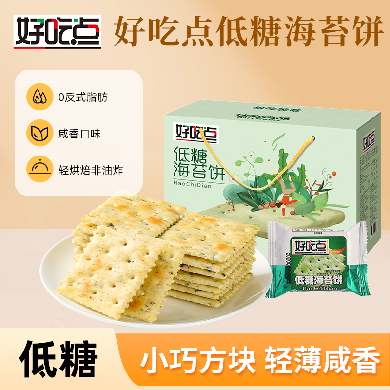 好吃点低糖海苔饼苏打薄脆饼干健康解馋小零食早餐办公室下午茶