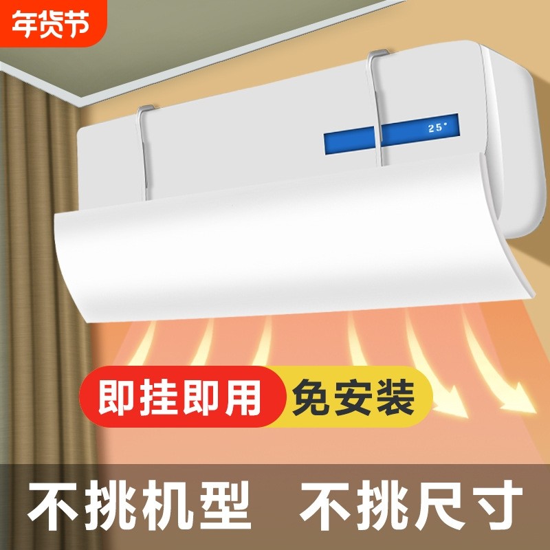 空调挡风板通用免安装防风罩直吹冷气婴幼儿月子壁挂式空调遮风板,收纳整理,空调挡风板,淘宝优惠券,粉丝福利购,淘宝优惠卷