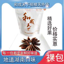 高端新鲜槟榔和成天下200元裸包批发包邮海南万宁价格