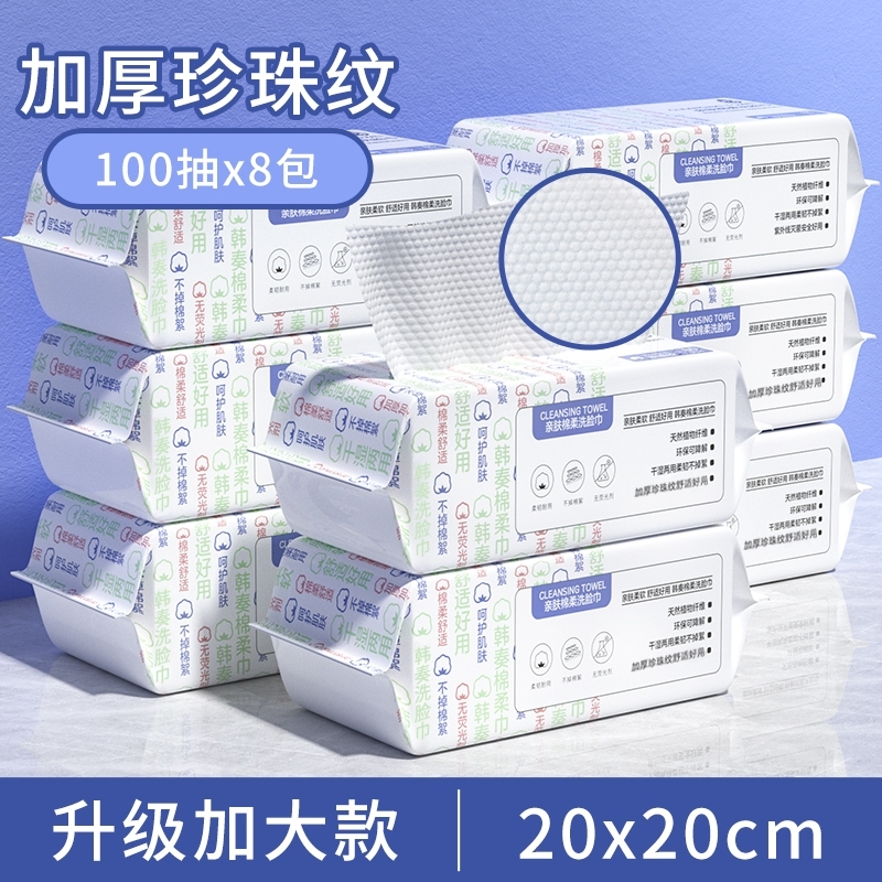 一次性洗脸巾纯棉加厚珍珠纹卸妆棉洁面巾抽取式毛巾干湿两用化妆
