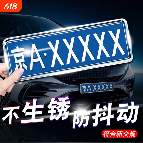 加厚车牌边框汽车车牌架牌照框