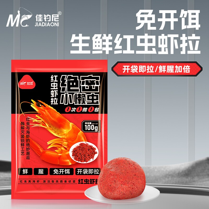 佳钓尼小懒虫红虫生鲜虾拉虾滑饵料鲫鱼饵料小虾伴侣秋冬季正品