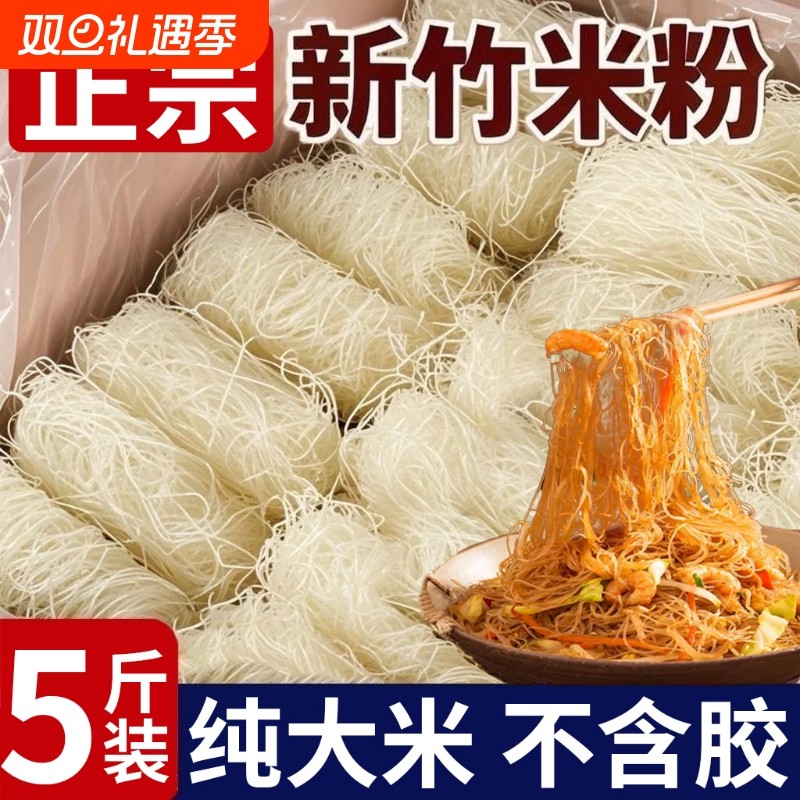 新竹炒米粉米粉干福建特产细米线炒粉粉丝汤粉蒸米粉沙县小吃速食