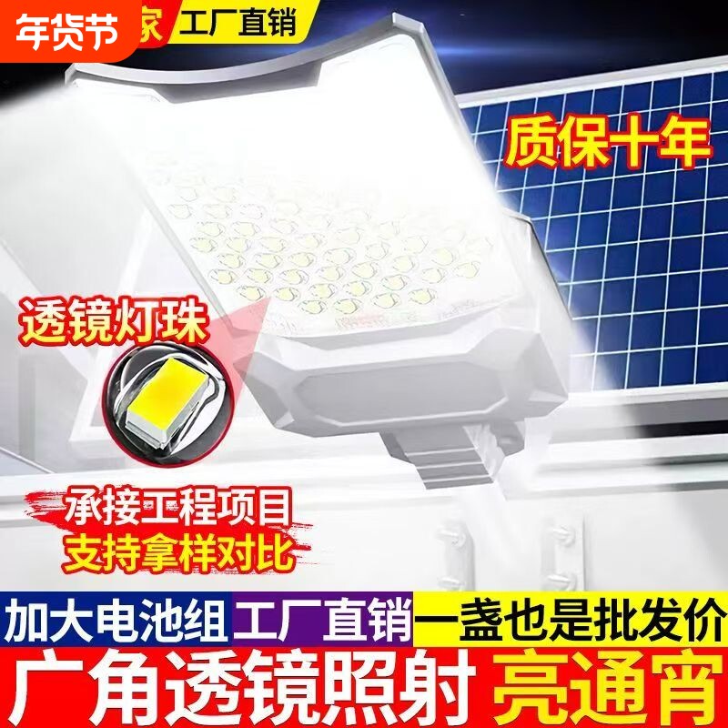 长城太阳能照明灯户外灯家用庭院灯2026新款路灯农村超亮大功率
