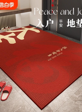 地垫入户门垫进门门口红色乔迁地毯耐脏免洗防滑门外蹭脚垫新居