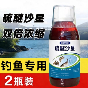 硫醚沙星钓鱼专用小药硫酸铜诱鱼剂高浓度抢食爆护剂草鱼溪流鲤鱼