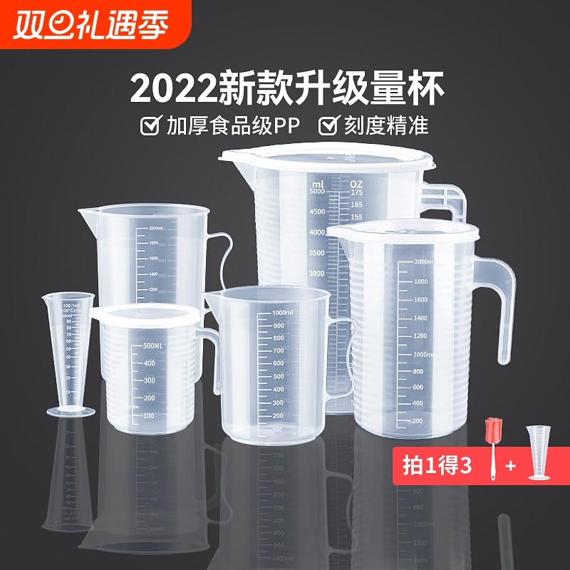 量杯带刻度烘焙塑料奶茶店大容量