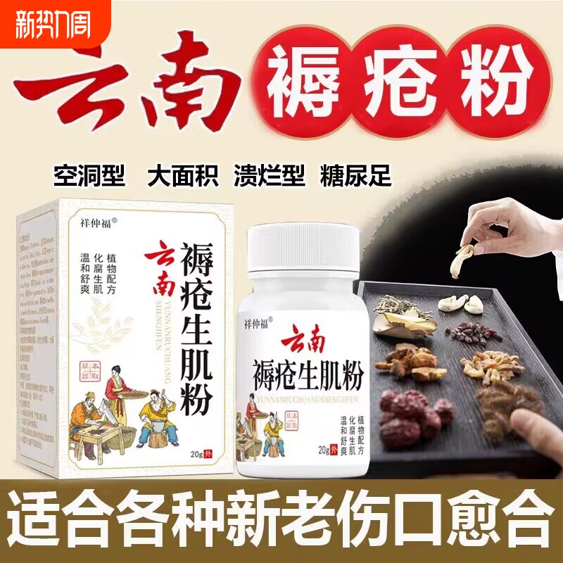 褥疮生肌粉老烂足卧床压疮伤口破皮促进愈合贴糖尿膏祛腐拔脓长肉