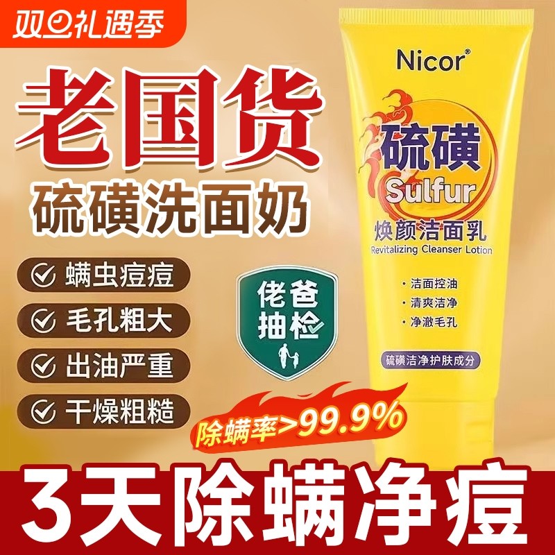 硫磺洗面奶祛痘控油除螨脸部收缩毛孔洁面乳男女正品旗舰店青国货