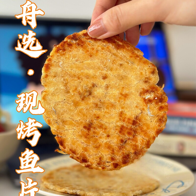舟选现烤鳕鱼片6袋装原味0防腐健身饱腹解馋海味零食小吃海鲜烤鱼