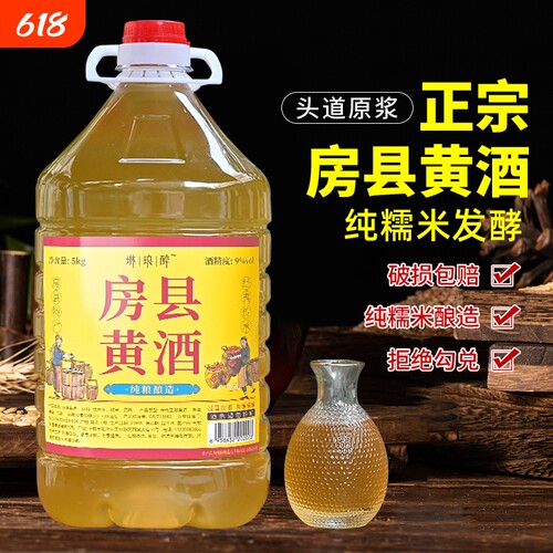 正宗房县黄酒纯洑汁原浆黄酒手工酿造低度传统甜型糯米酒醪糟汁