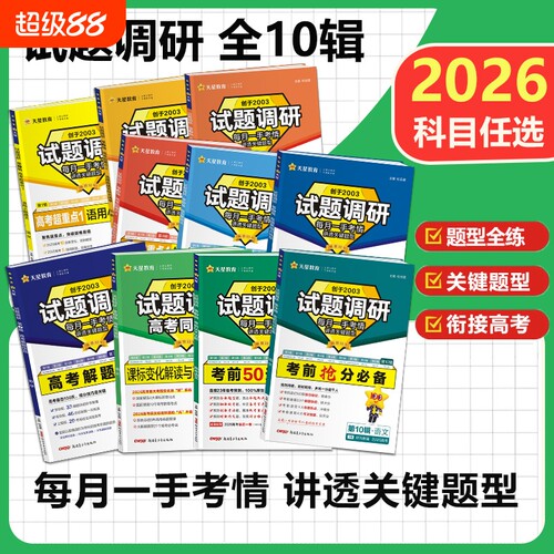 2026试题调研123456789辑