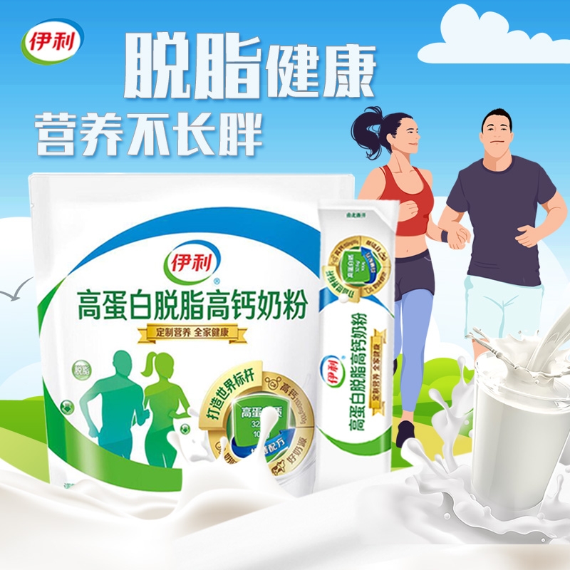 伊利高蛋白脱脂奶粉高钙条装成人女士轻食中老年低脂营养早餐牛奶