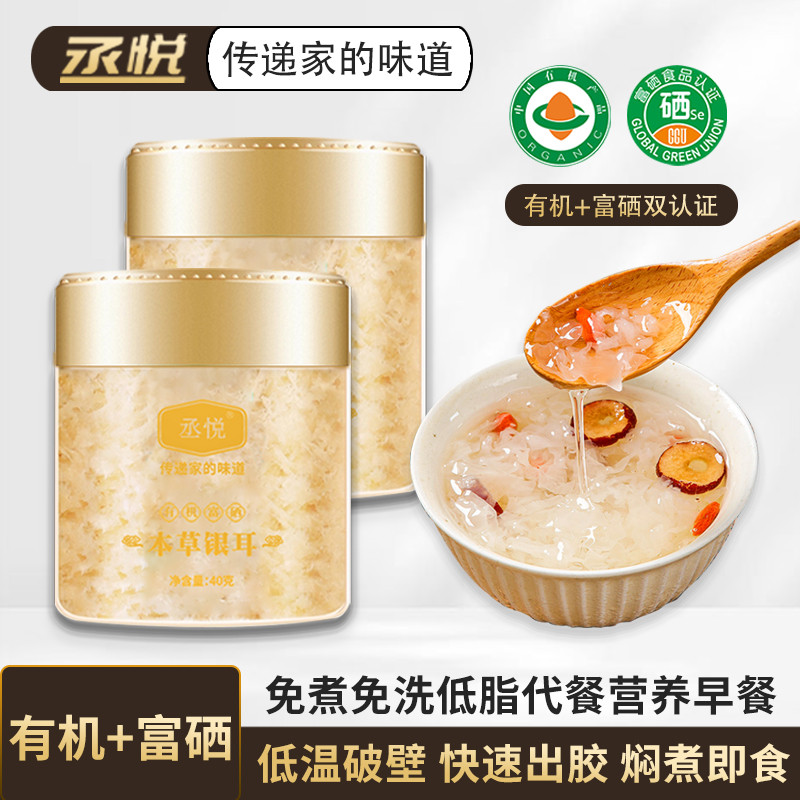 双有机富硒本草银耳干货古田银耳羹冲泡即食免煮小燕免洗七白礼盒