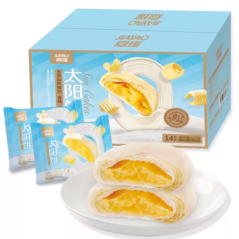 嘉瑶黄油太阳饼传统点心中式下午茶糕点零食老婆饼台湾馅饼早餐