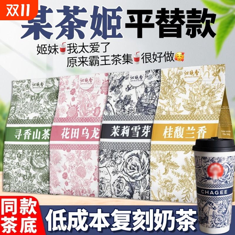 5种口味霸王同款茶包伯牙绝弦