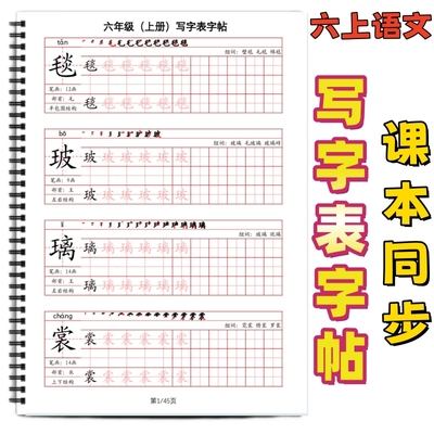 小学课本同步生字帖写字表字帖