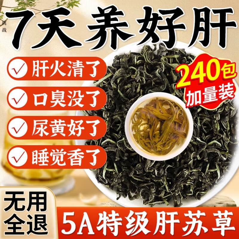 特级肝苏草中药材四川古蔺赶黄草养生茶泡水喝的功效官方旗舰店