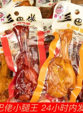 批乡巴佬小腿王40g盐焗鸭翅根鸭腿鸡腿真空包装零食小吃开袋即食