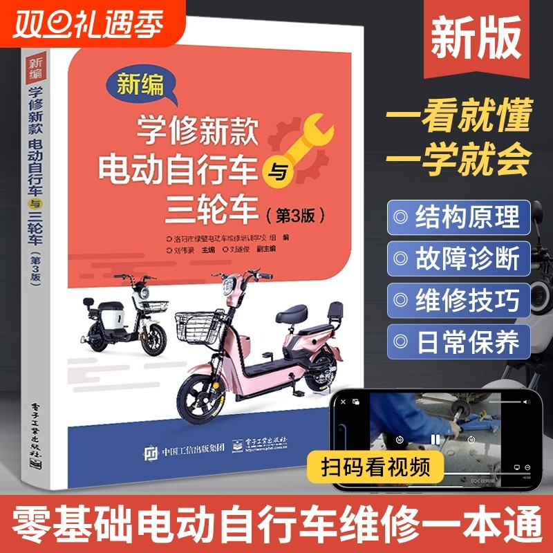 新版电动车维修教程书籍图解电动车维修一本通电动自行车代步车维修从