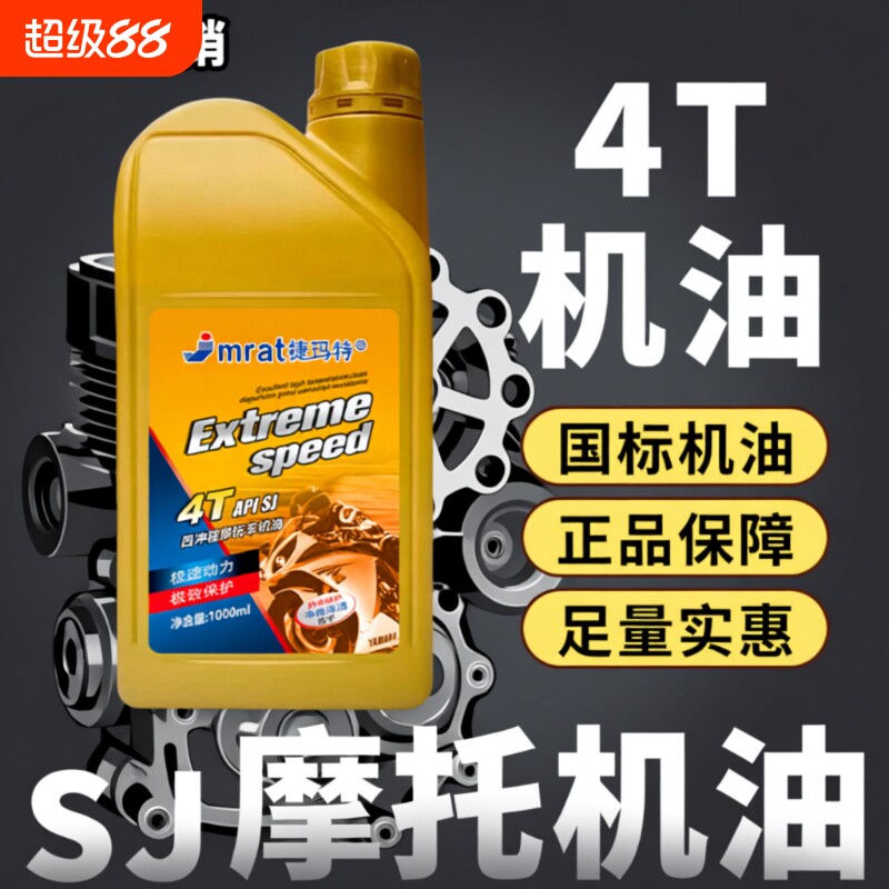 耐高温摩托车发电机机油4T四冲程全合成油踏板车三轮车弯梁夏季用