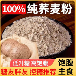 纯荞麦面粉5斤荞麦面无糖精0低脂肪旗全麦杂粗粮舰正宗荞麦粉店