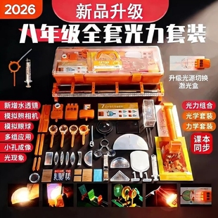 初二物理光学实验器材全套初中八年级上册光力学实验箱八上凹透镜凸透镜小孔成像激光笔立体光学实验光具座