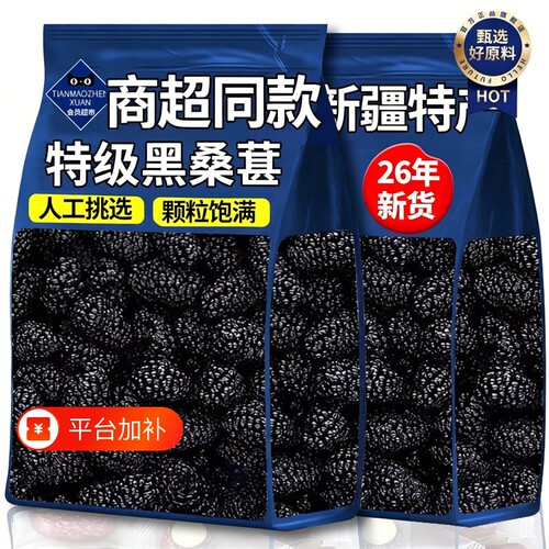 正宗黑桑椹特级干|超3000次加购