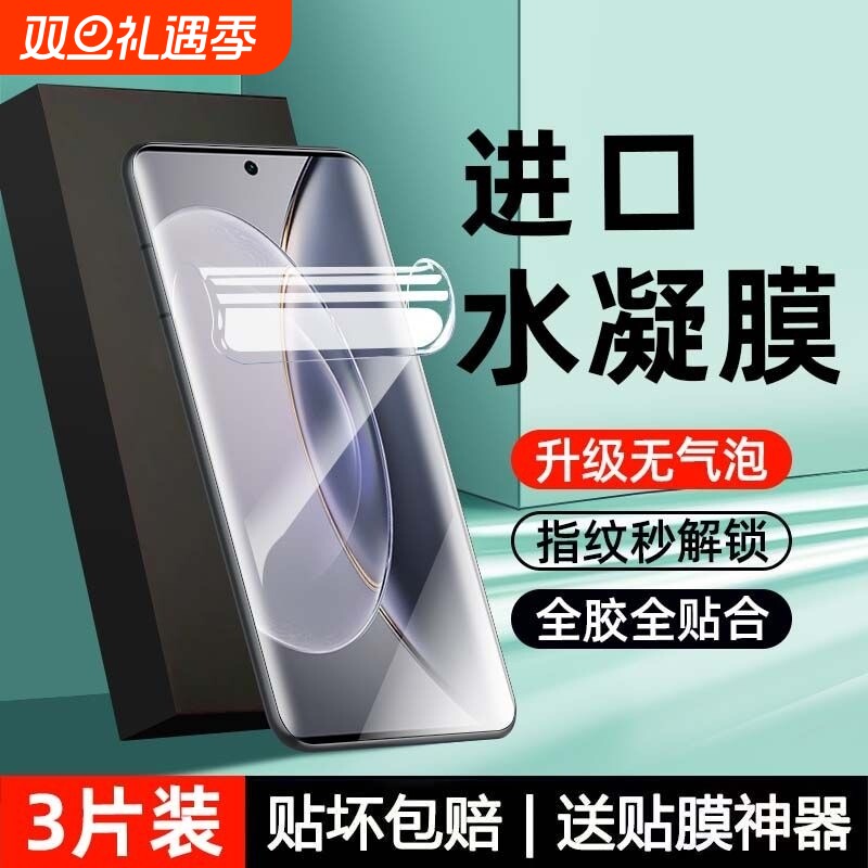 适用vivoY300i水凝膜y200GT/y100t/y9/y78手机膜X200/x100/90S/x80pro+x70/60覆盖曲面S30/s20/19/s18e/15膜
