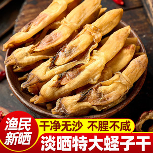 淡晒特大蛏子干干货500g无沙竹节蛏肉干海鲜鲜活水产蒜蓉新鲜食用