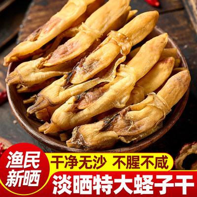 淡晒特大蛏子干干货500g无沙竹节蛏肉干海鲜鲜活水产蒜蓉新鲜食用