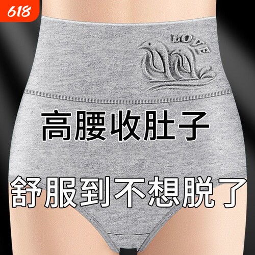 4条装高腰收腹女士纯棉内裤大码胖MM提臀抗菌透气三角短裤头翘臀