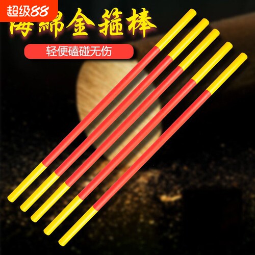 金箍棒儿童玩具海绵武术短棍安全训练表演棍黑神话悟空如意金箍棒