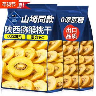 黄心猕猴桃陕西特产黄芯弥狝猴桃奇异果干零食官方旗舰店年货节