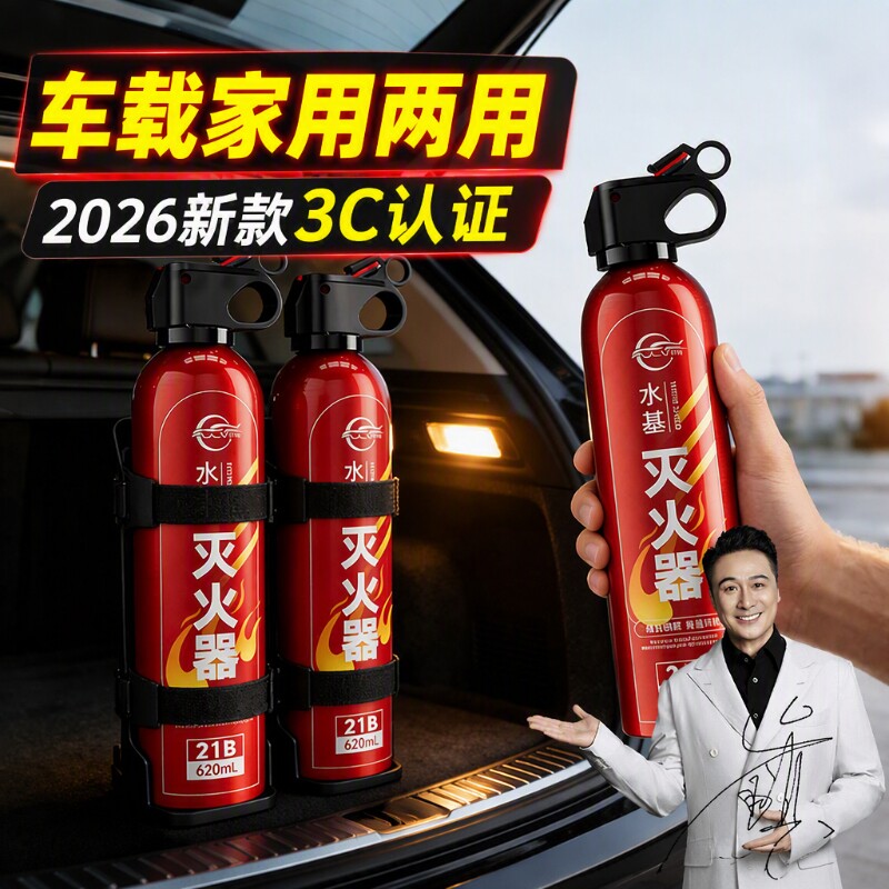 仆旅车载水基灭火器2026新款图片